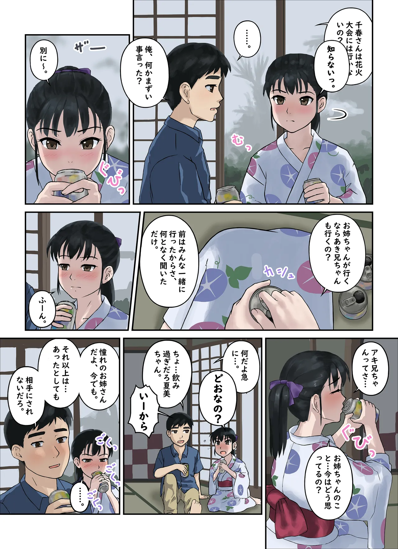 幼馴染すとらてじー - page26