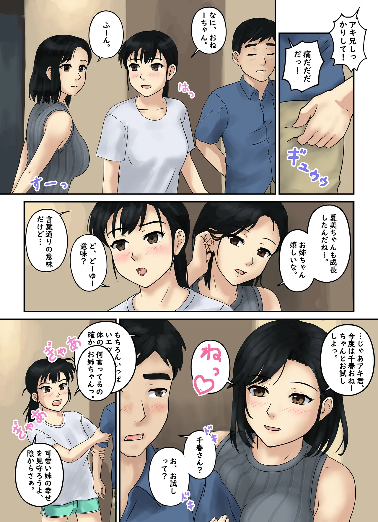 幼馴染すとらてじー - page49