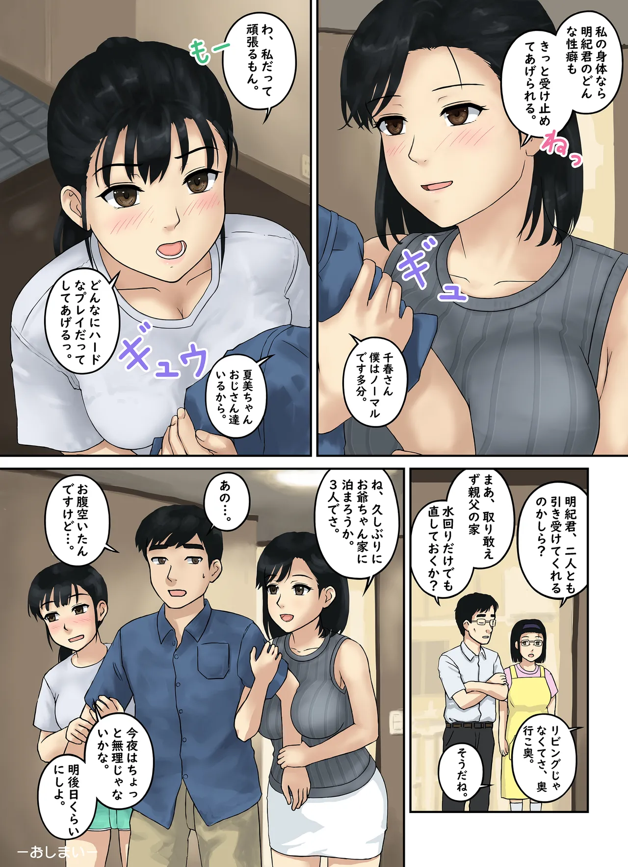 幼馴染すとらてじー - page50