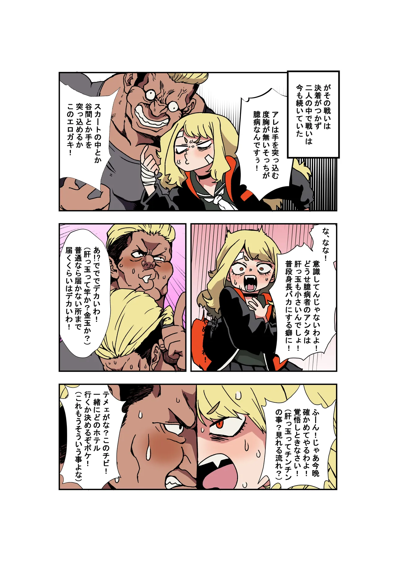 お前が好きで腹が勃つ！ - page4