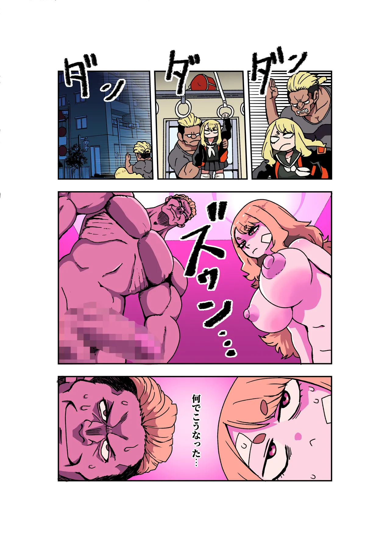 お前が好きで腹が勃つ！ - page5