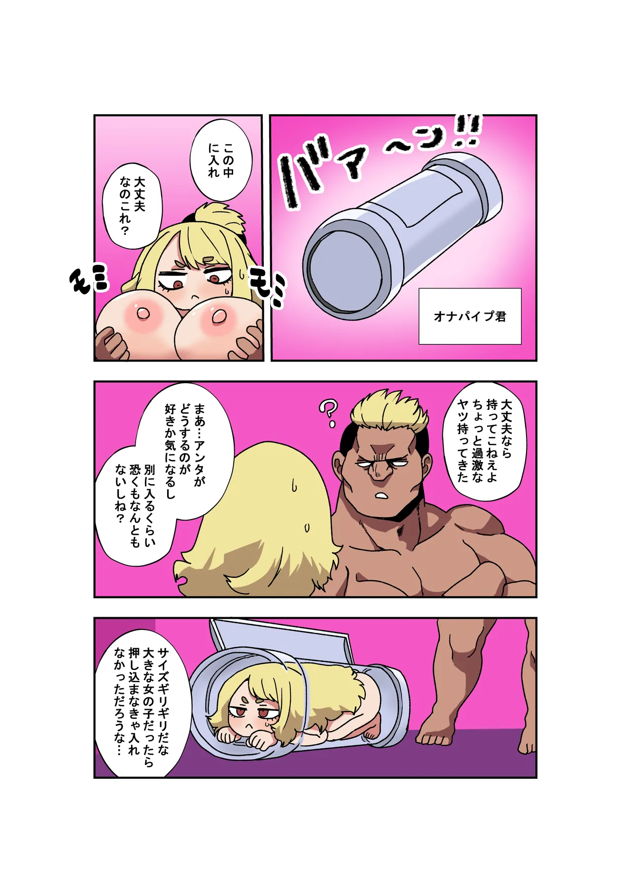 お前が好きで腹が勃つ！ - page9