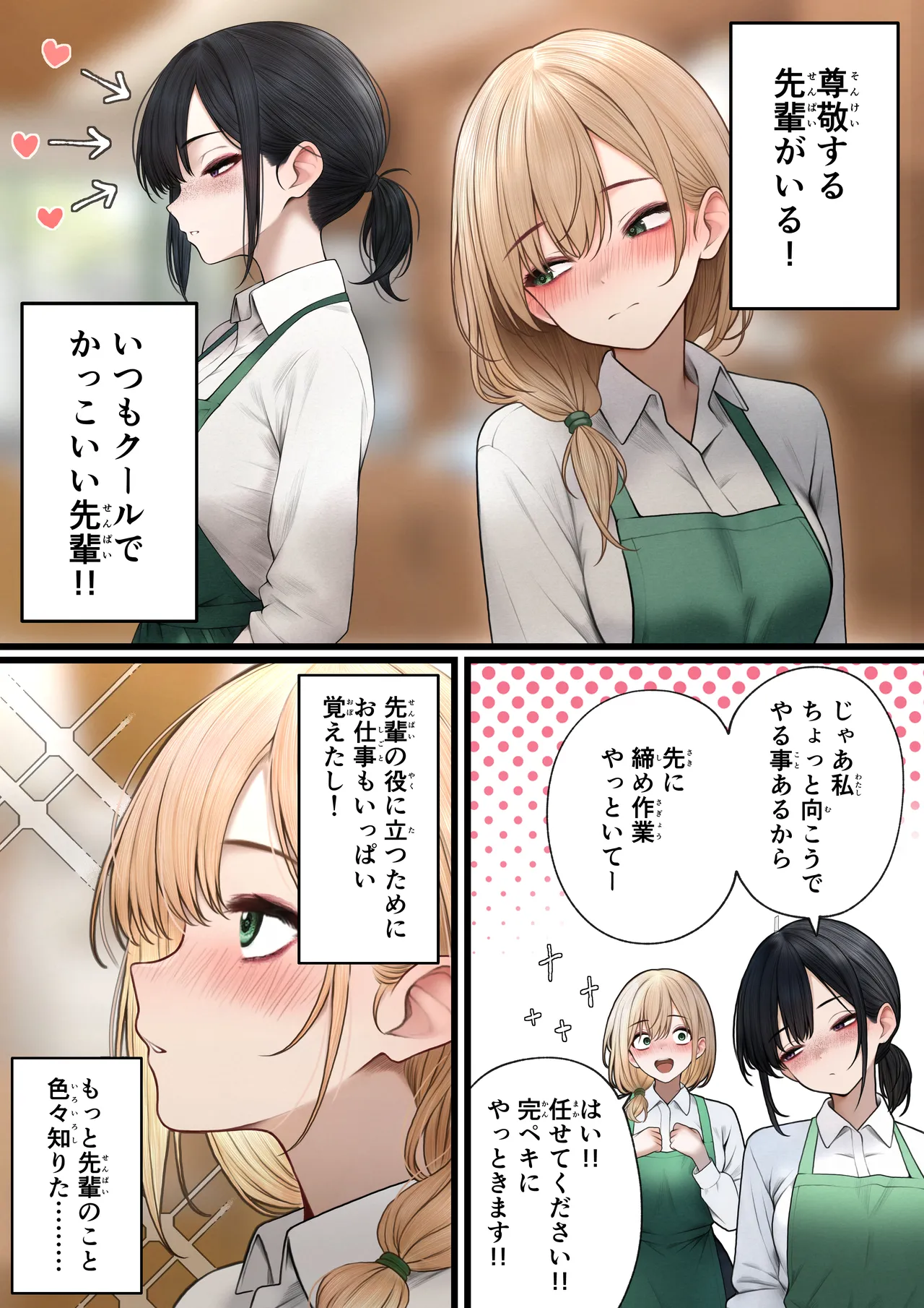 クール系店員さんをお持ち帰りしちゃった話 2 - page4