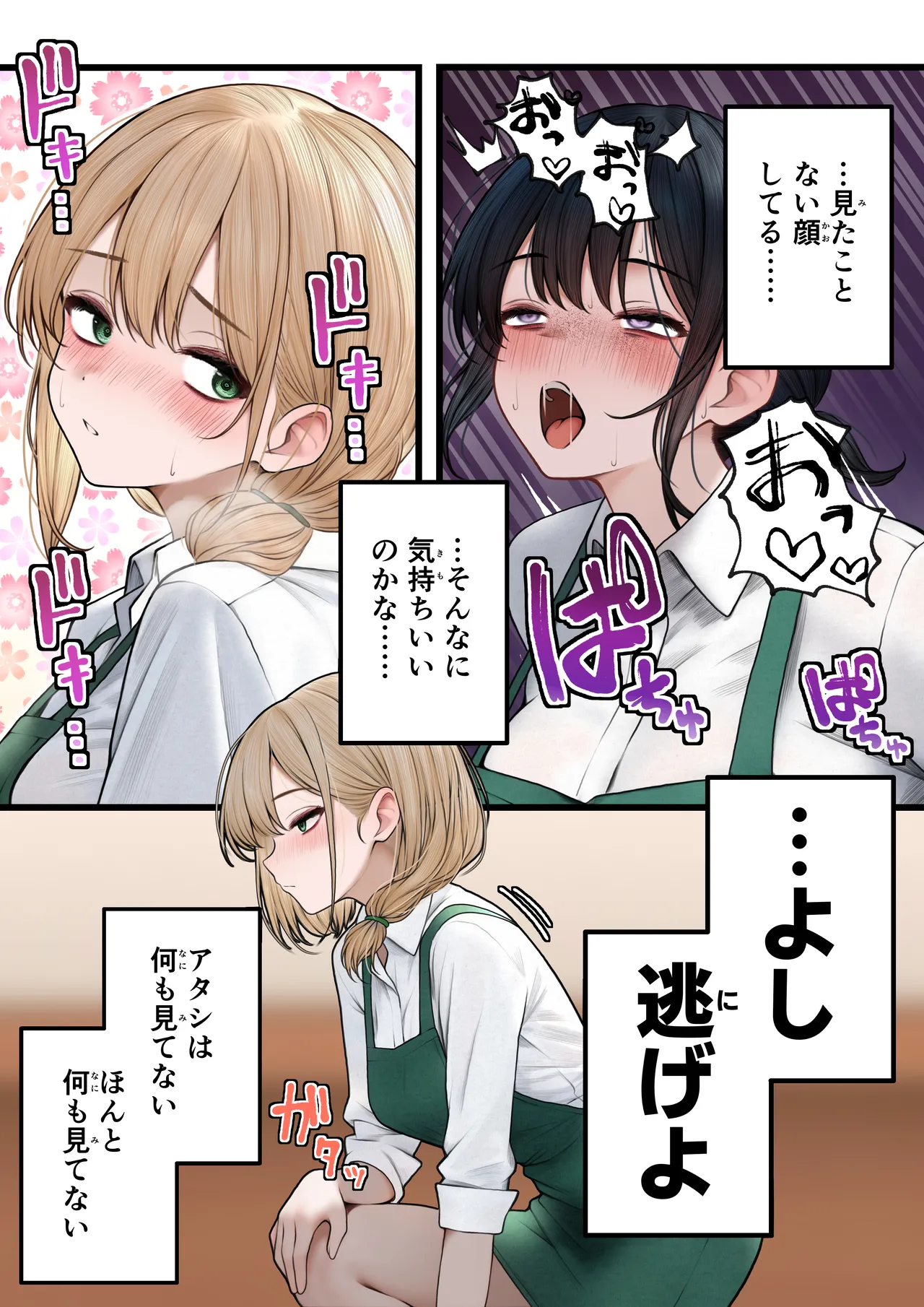 クール系店員さんをお持ち帰りしちゃった話 2 - page7