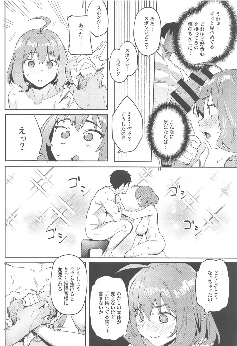 アニスの専属シャワータイム - page11