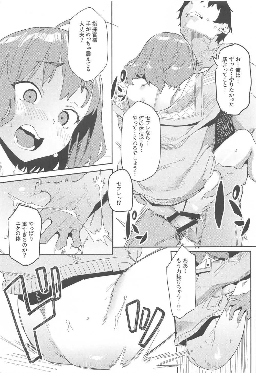 アニスの専属シャワータイム - page22