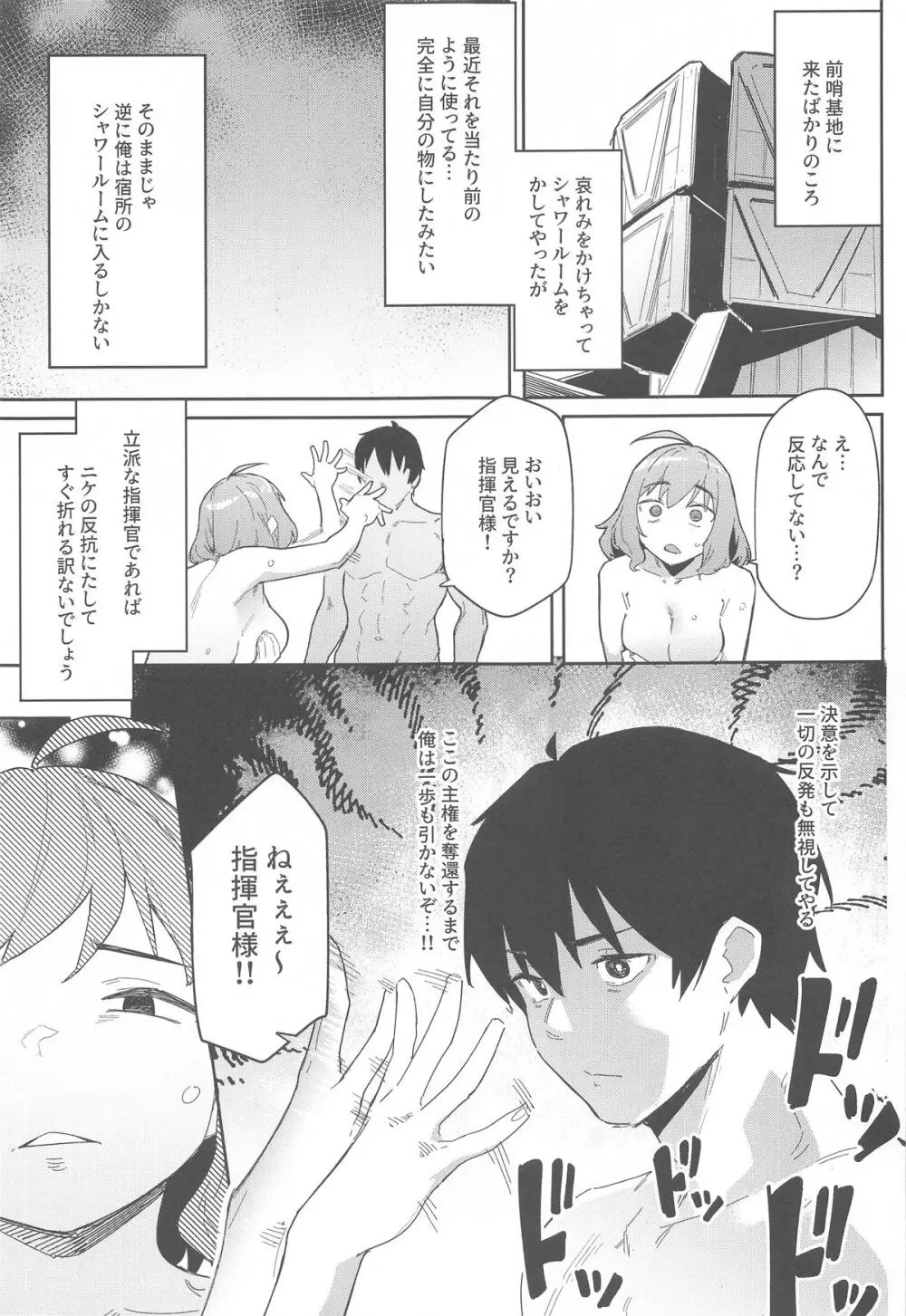 アニスの専属シャワータイム - page4