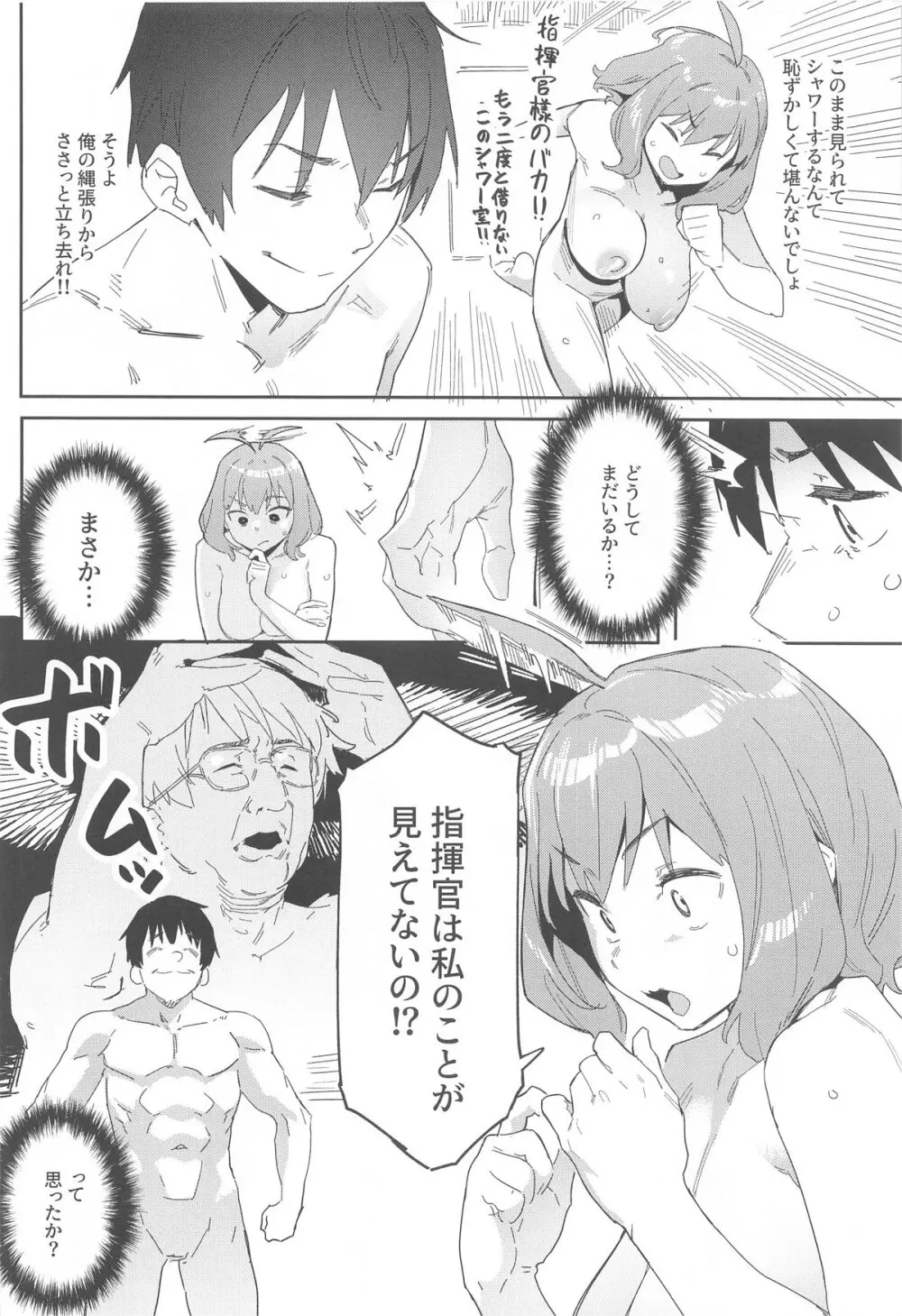 アニスの専属シャワータイム - page5