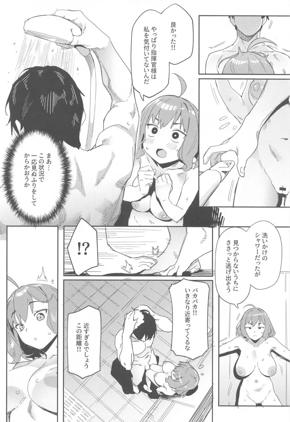 アニスの専属シャワータイム - page7