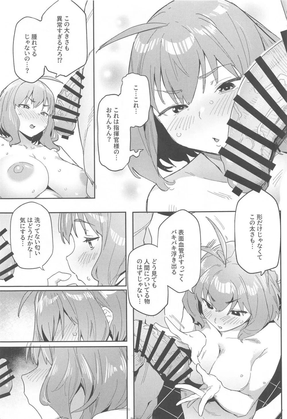 アニスの専属シャワータイム - page8