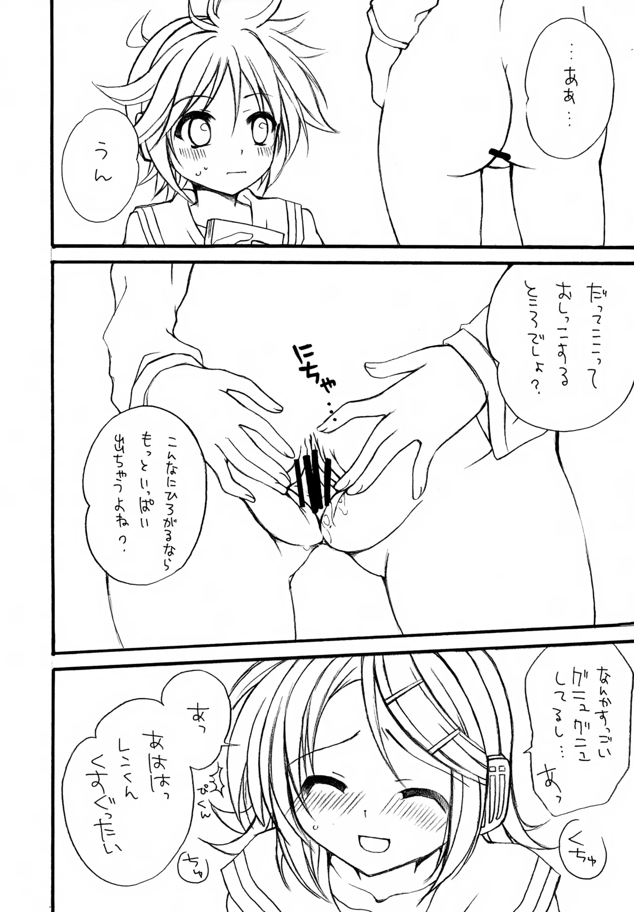 オサナニッキ - page8