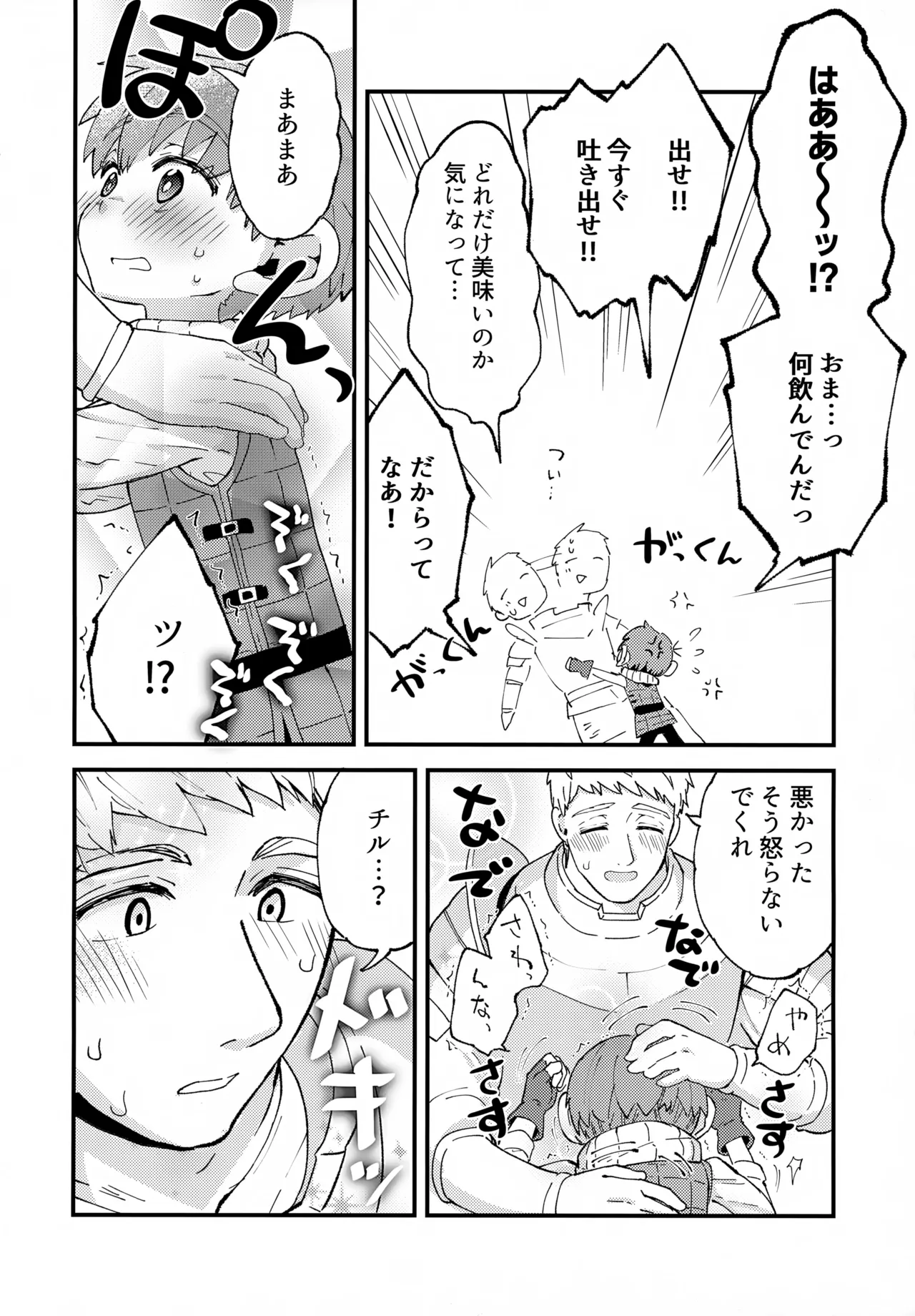 美味しいチルの種ミルク - page15