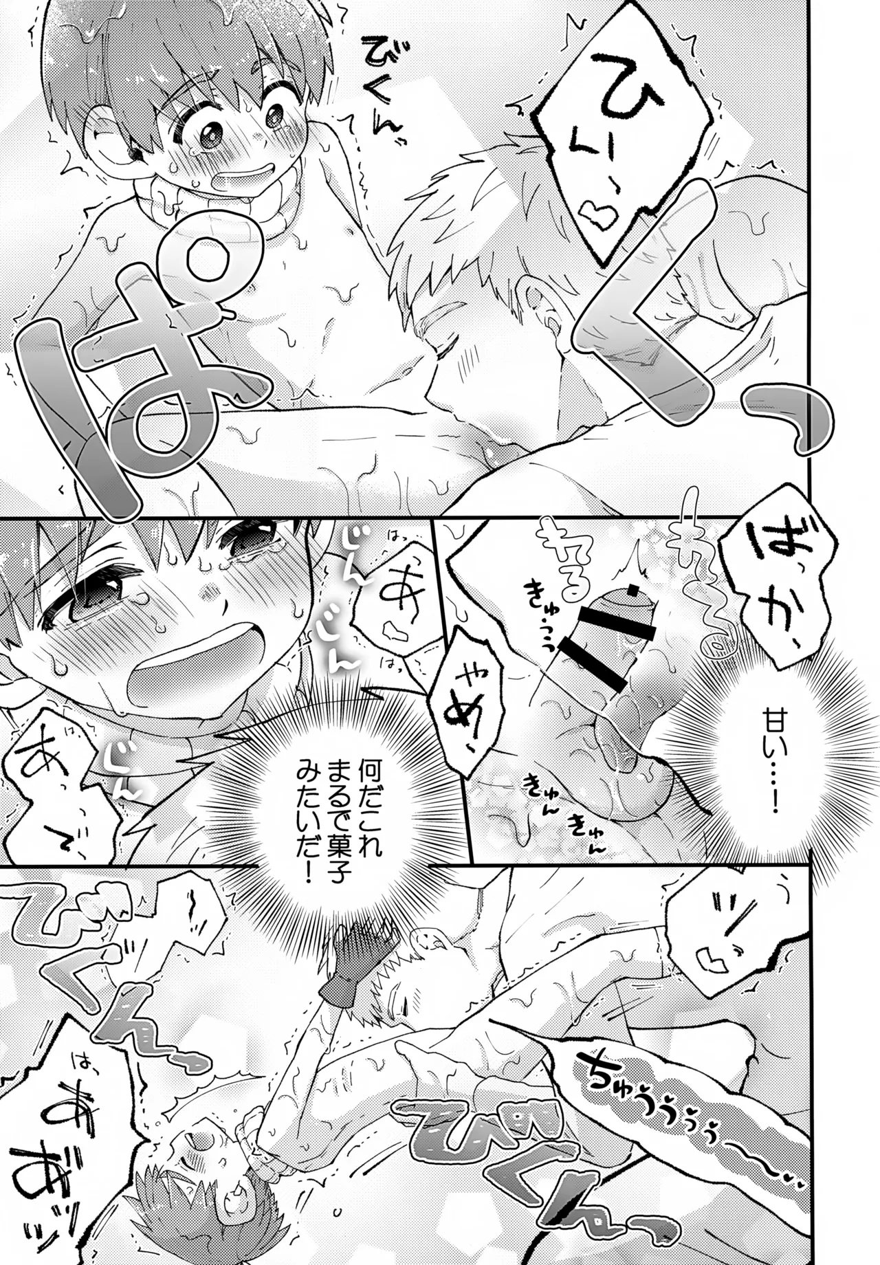 美味しいチルの種ミルク - page18