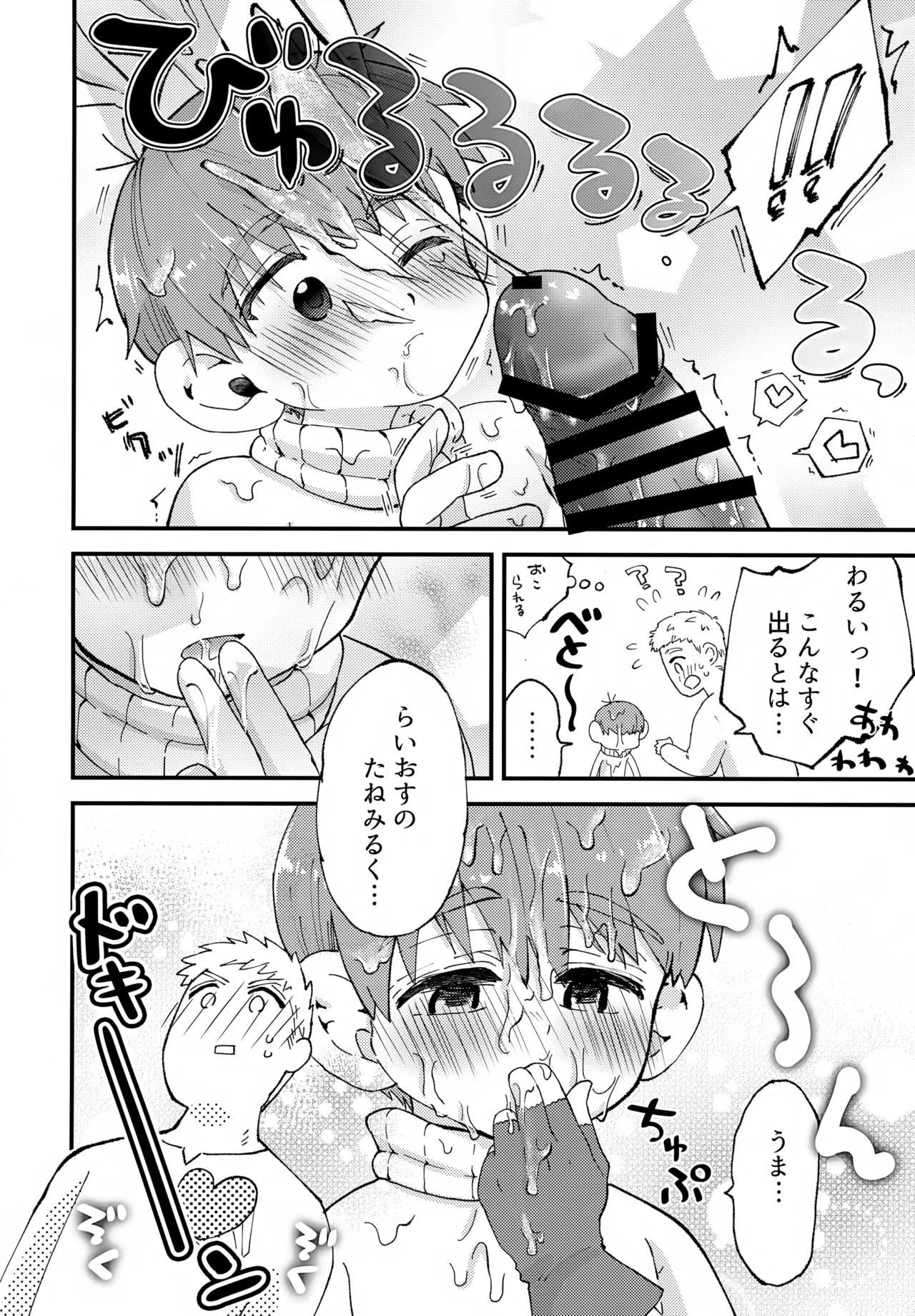 美味しいチルの種ミルク - page23