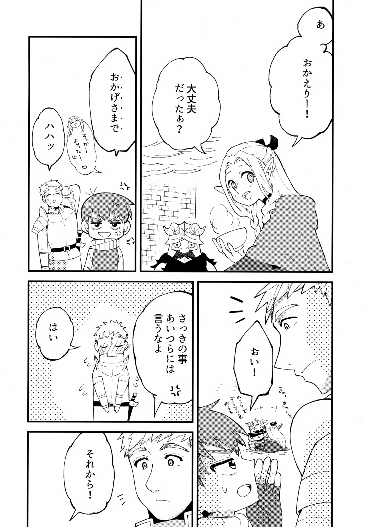 美味しいチルの種ミルク - page33