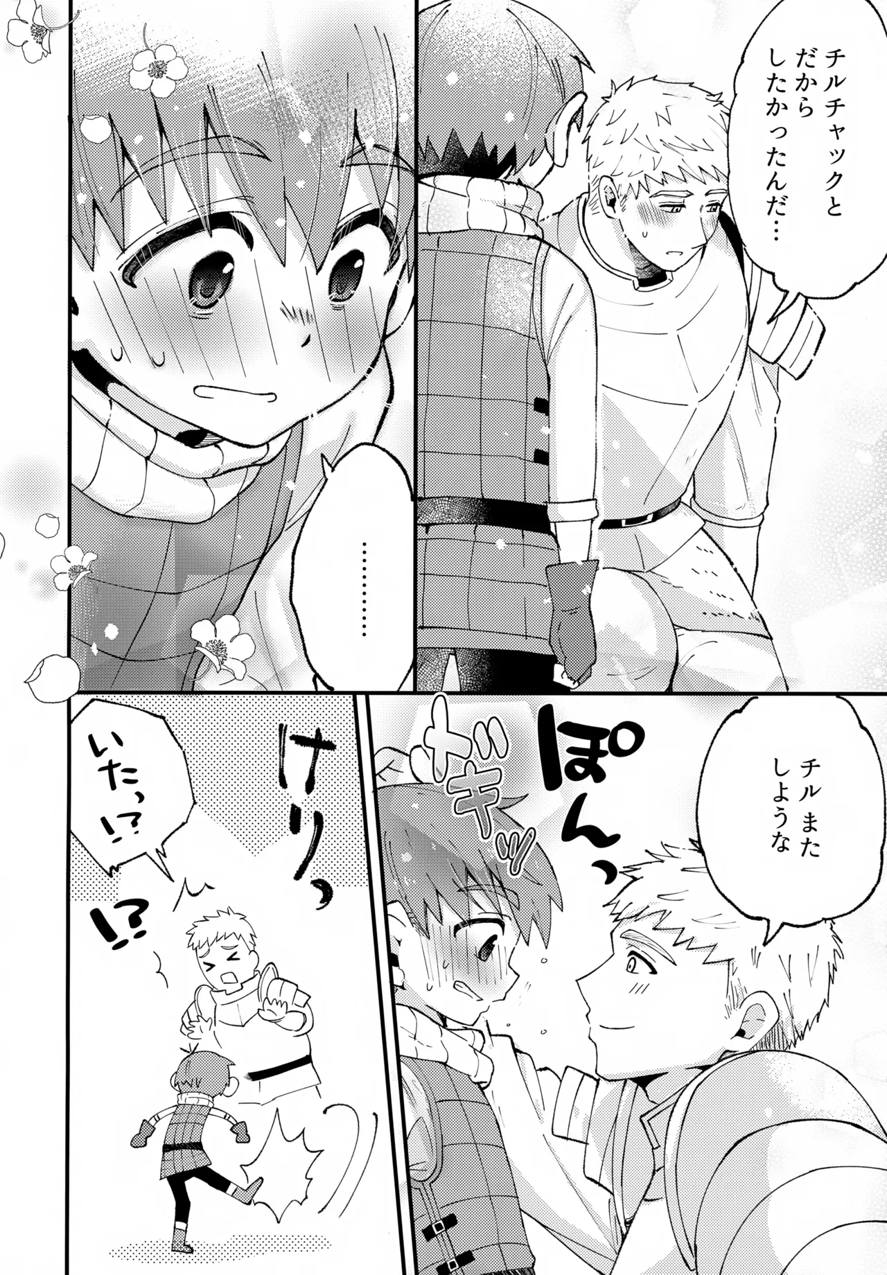 美味しいチルの種ミルク - page35