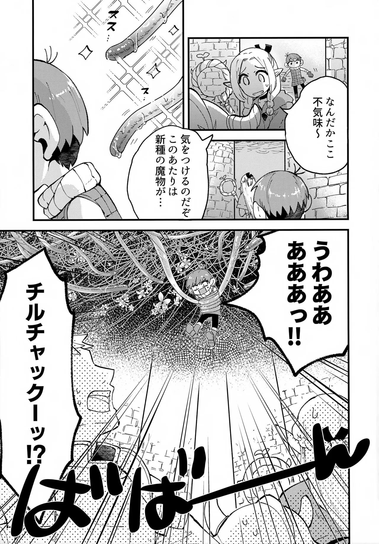 美味しいチルの種ミルク - page4