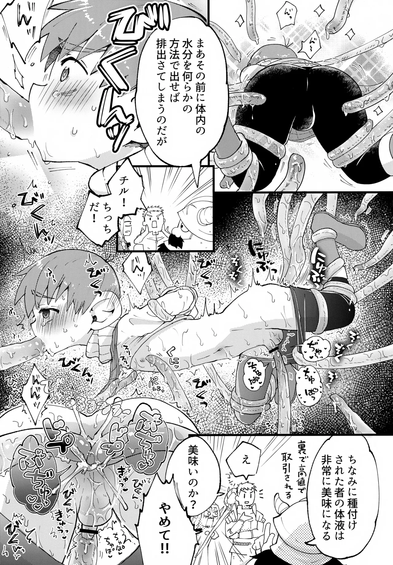 美味しいチルの種ミルク - page6