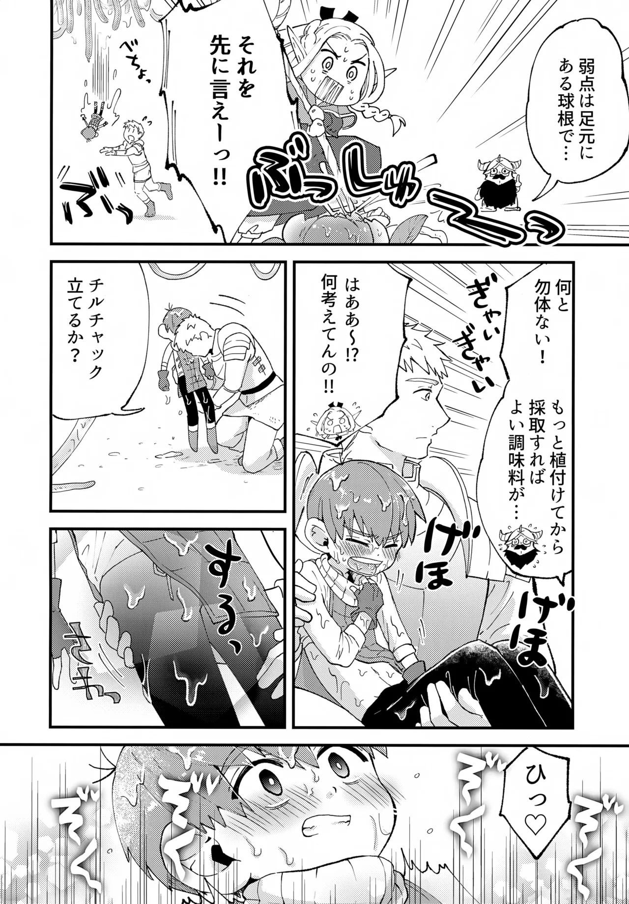 美味しいチルの種ミルク - page7