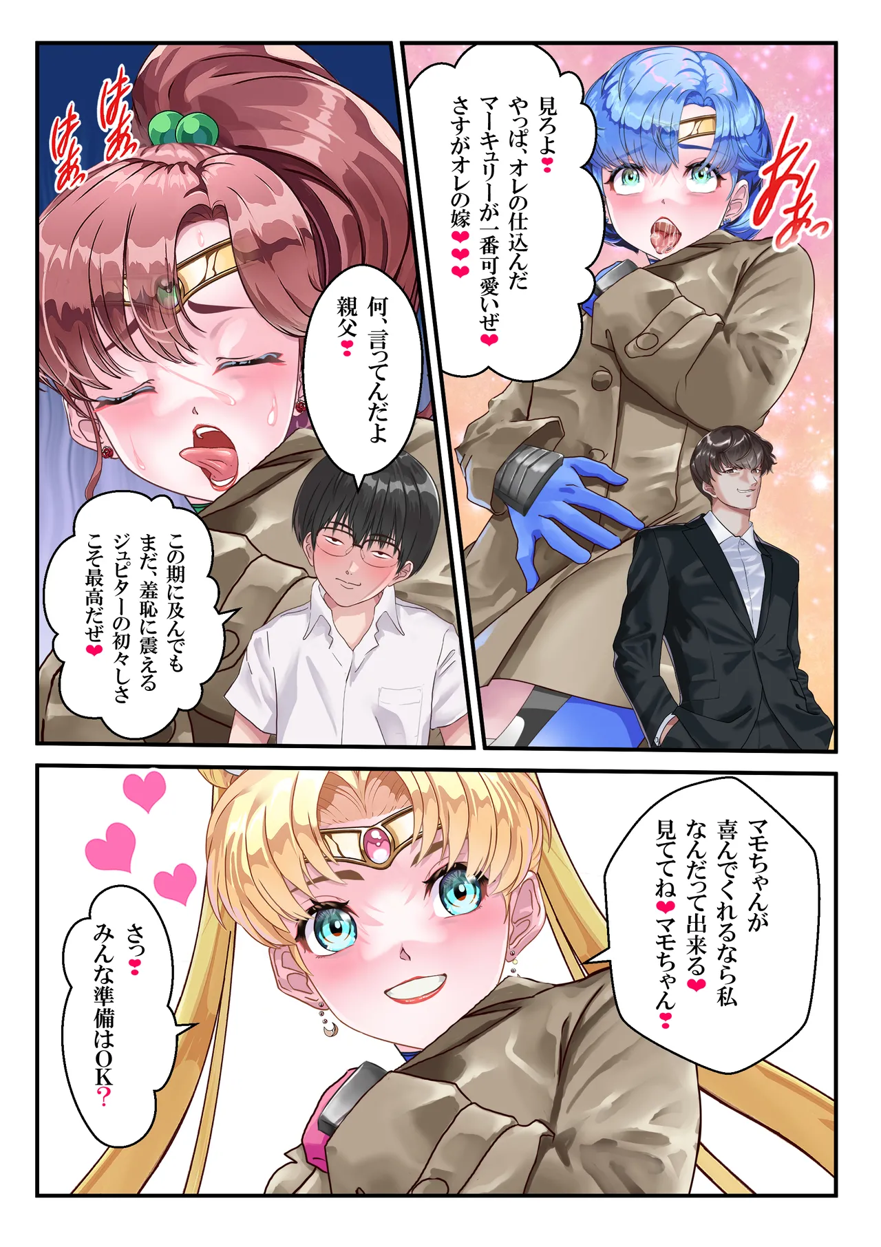 ラブリィ〜セーラー対●忍もてあそばれたいver3.1 - page101