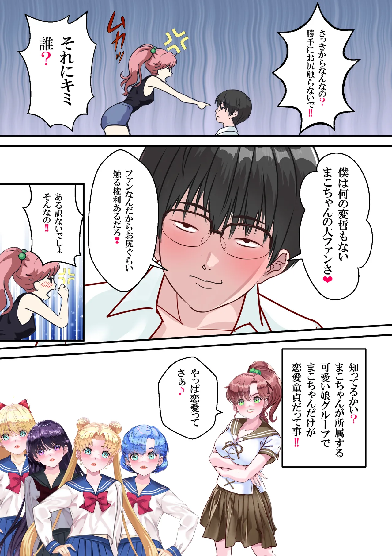 ラブリィ〜セーラー対●忍もてあそばれたいver3.1 - page13