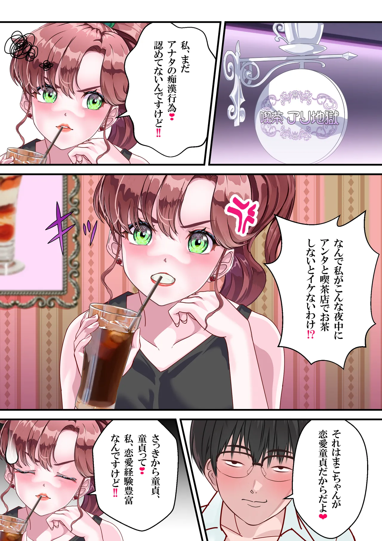 ラブリィ〜セーラー対●忍もてあそばれたいver3.1 - page14