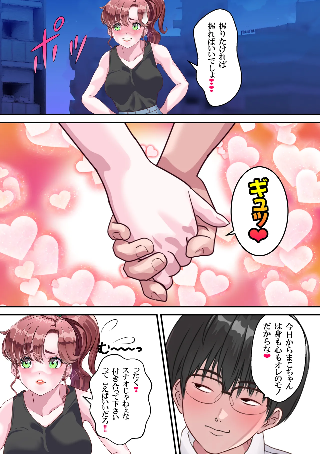 ラブリィ〜セーラー対●忍もてあそばれたいver3.1 - page69