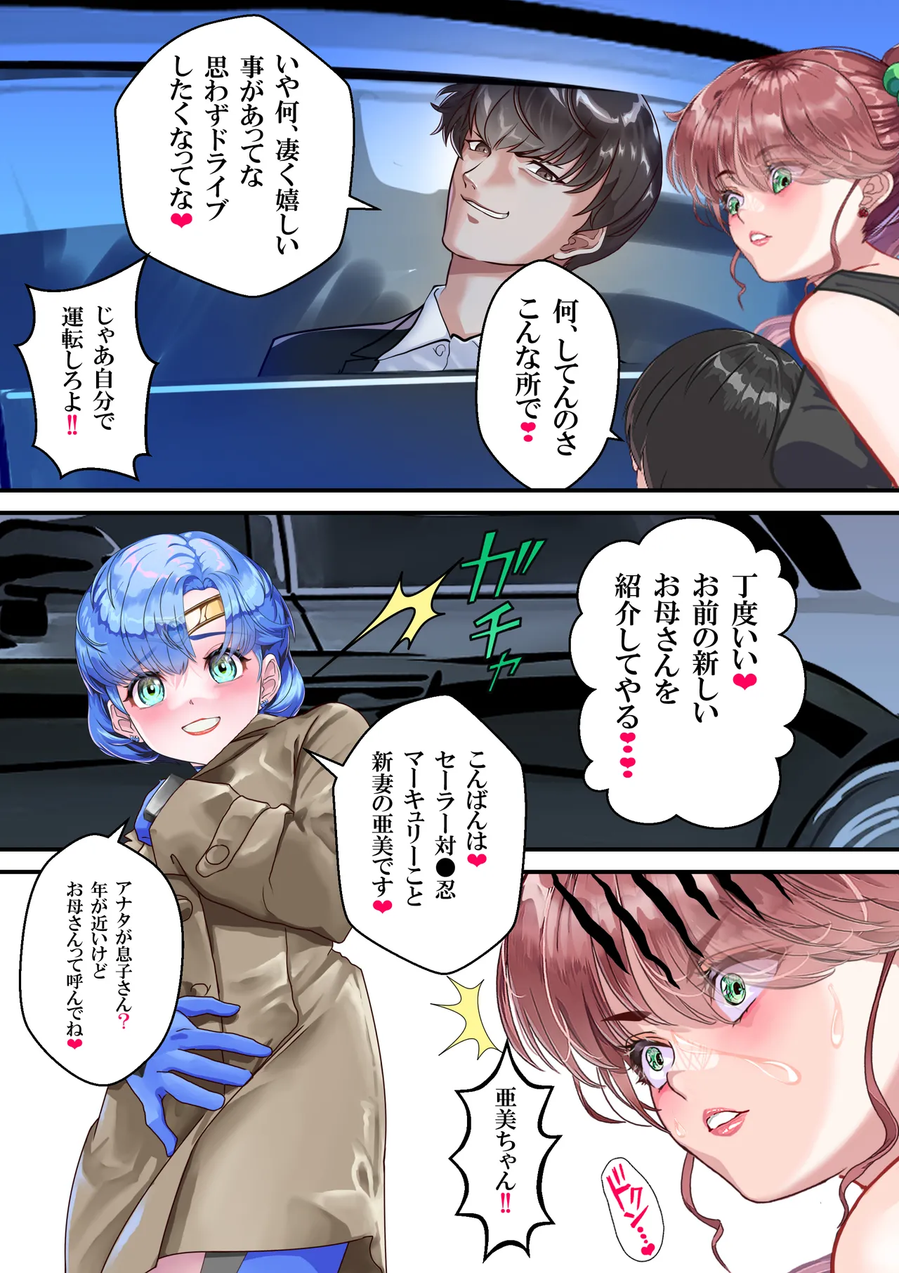 ラブリィ〜セーラー対●忍もてあそばれたいver3.1 - page72