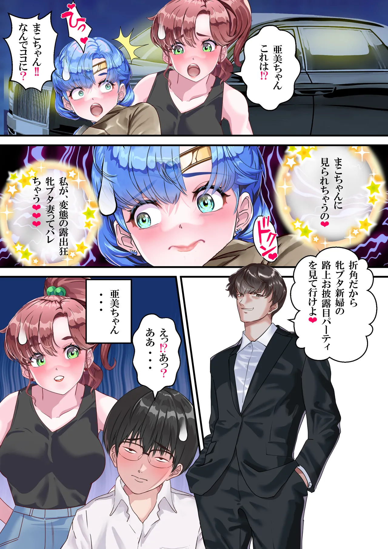 ラブリィ〜セーラー対●忍もてあそばれたいver3.1 - page73