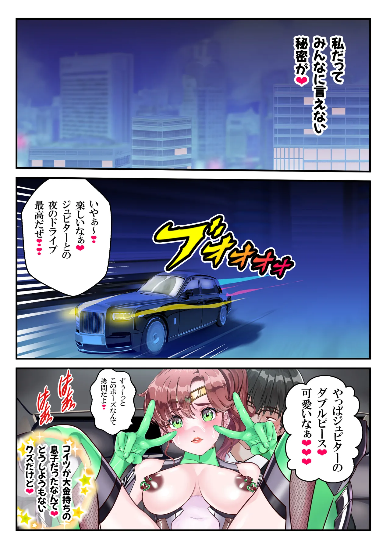 ラブリィ〜セーラー対●忍もてあそばれたいver3.1 - page90