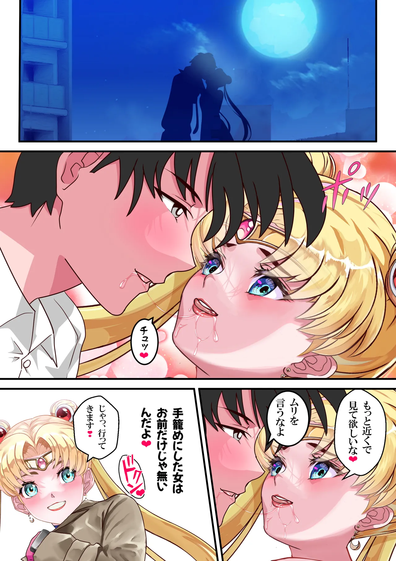 ラブリィ〜セーラー対●忍もてあそばれたいver3.1 - page99