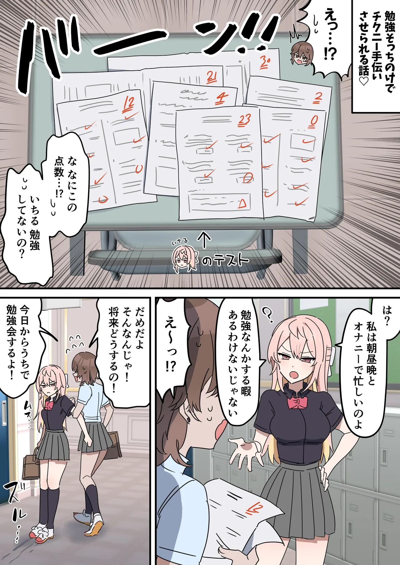 チクニー中毒彼女のお手伝いをする話 - page19