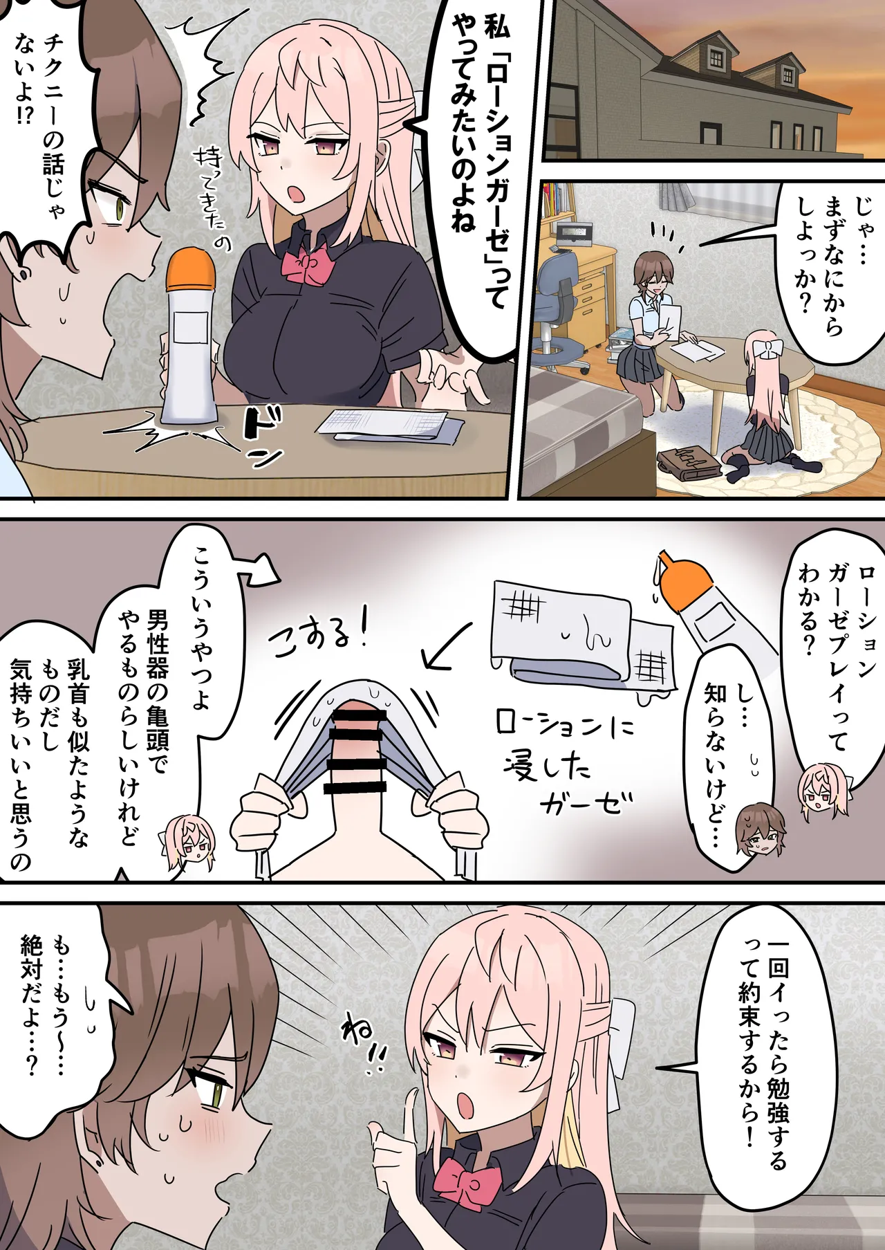 チクニー中毒彼女のお手伝いをする話 - page20