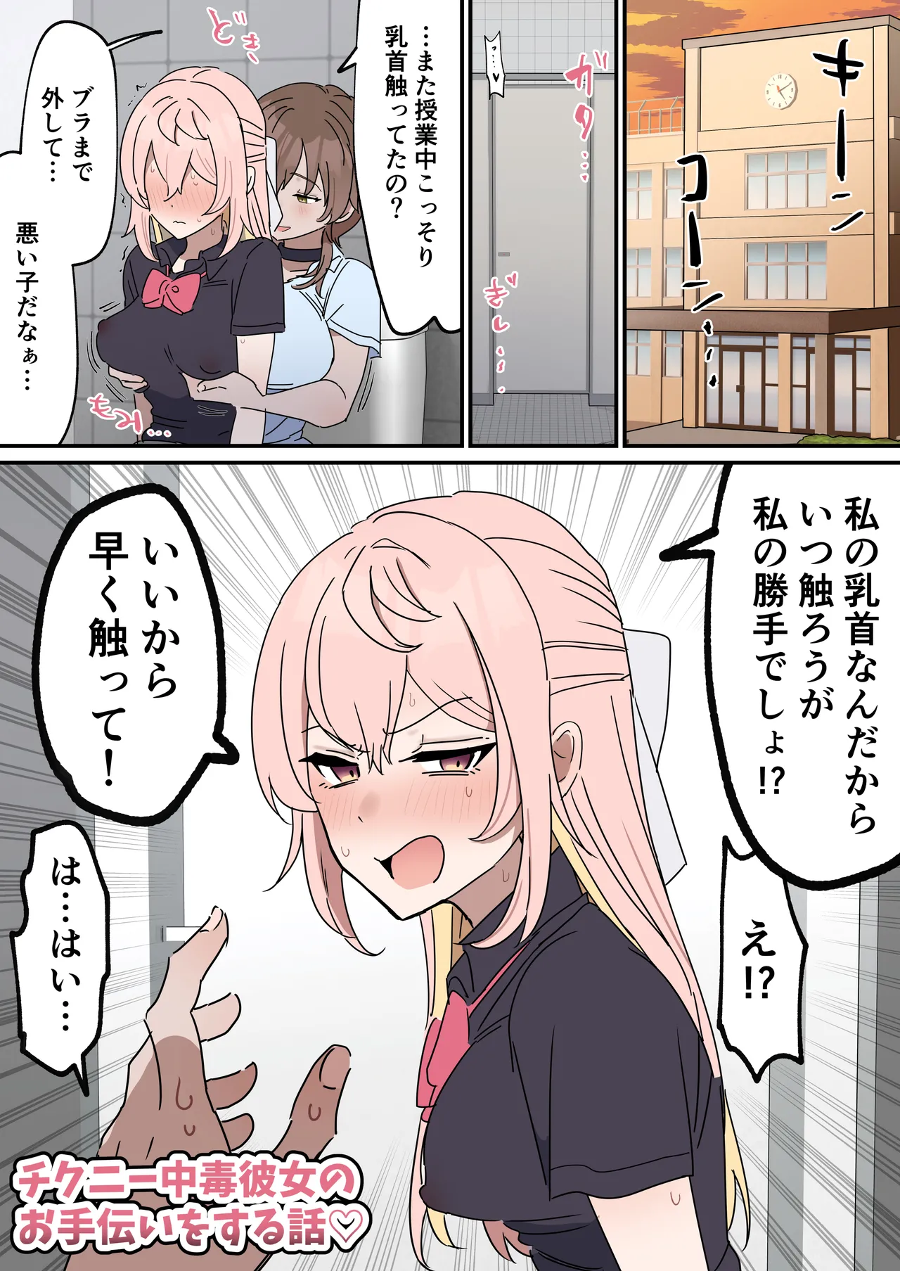 チクニー中毒彼女のお手伝いをする話 - page3