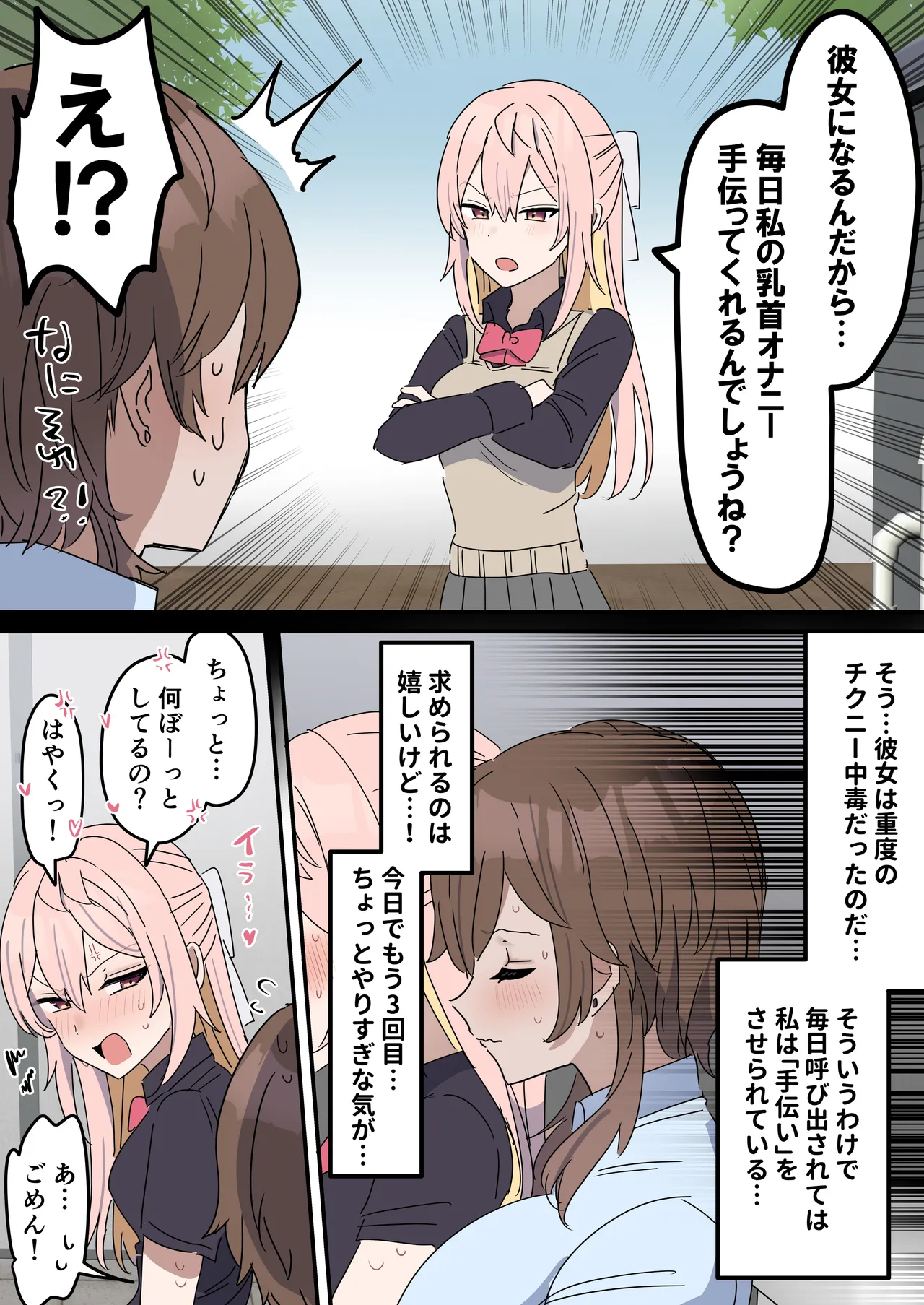 チクニー中毒彼女のお手伝いをする話 - page5