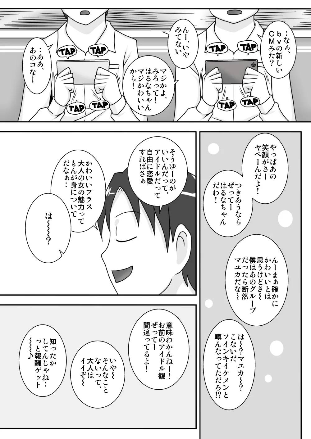 サセママ - page3