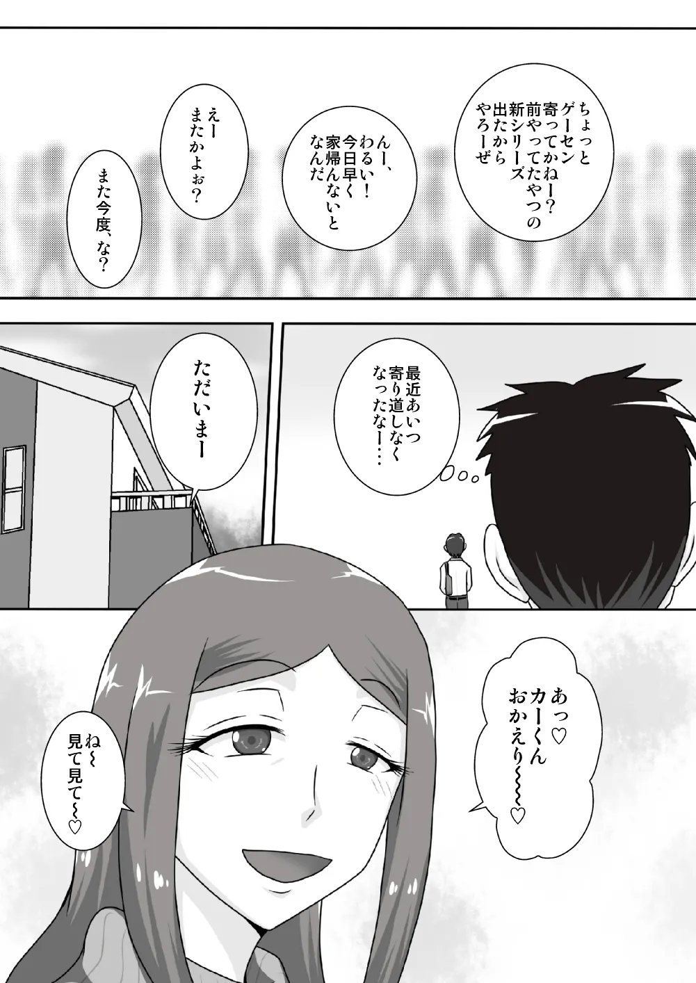 サセママ - page4