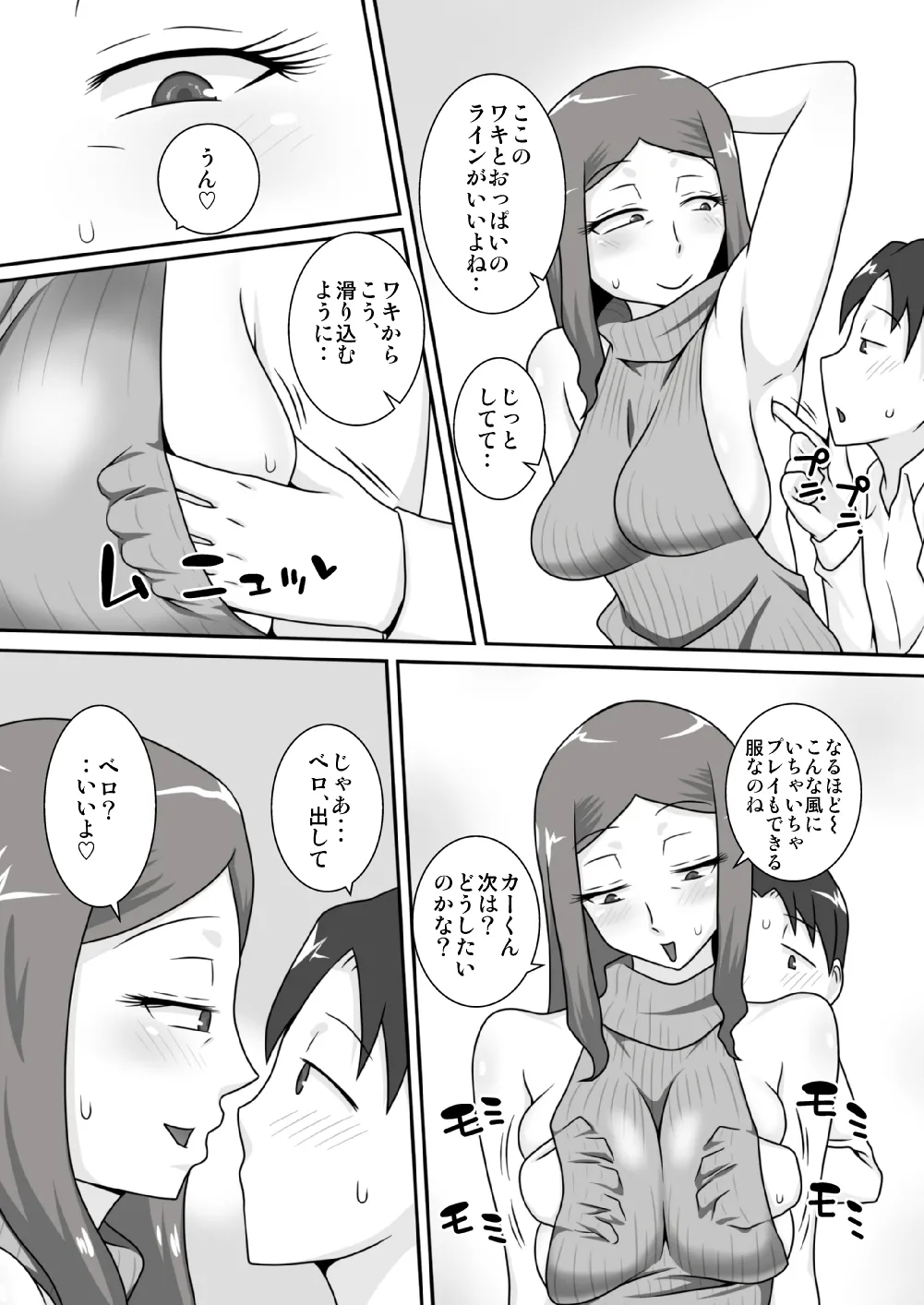 サセママ - page8