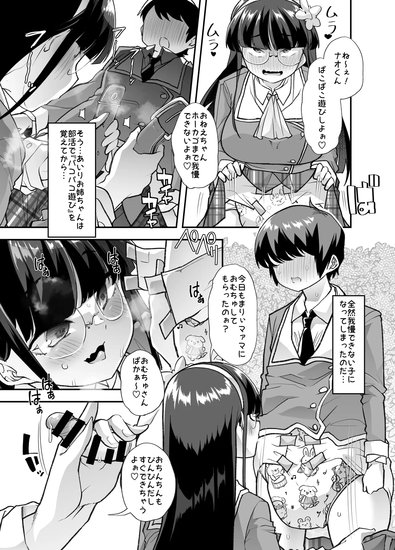 放課後おむつ大好き倶楽部へようこそ2 - page10