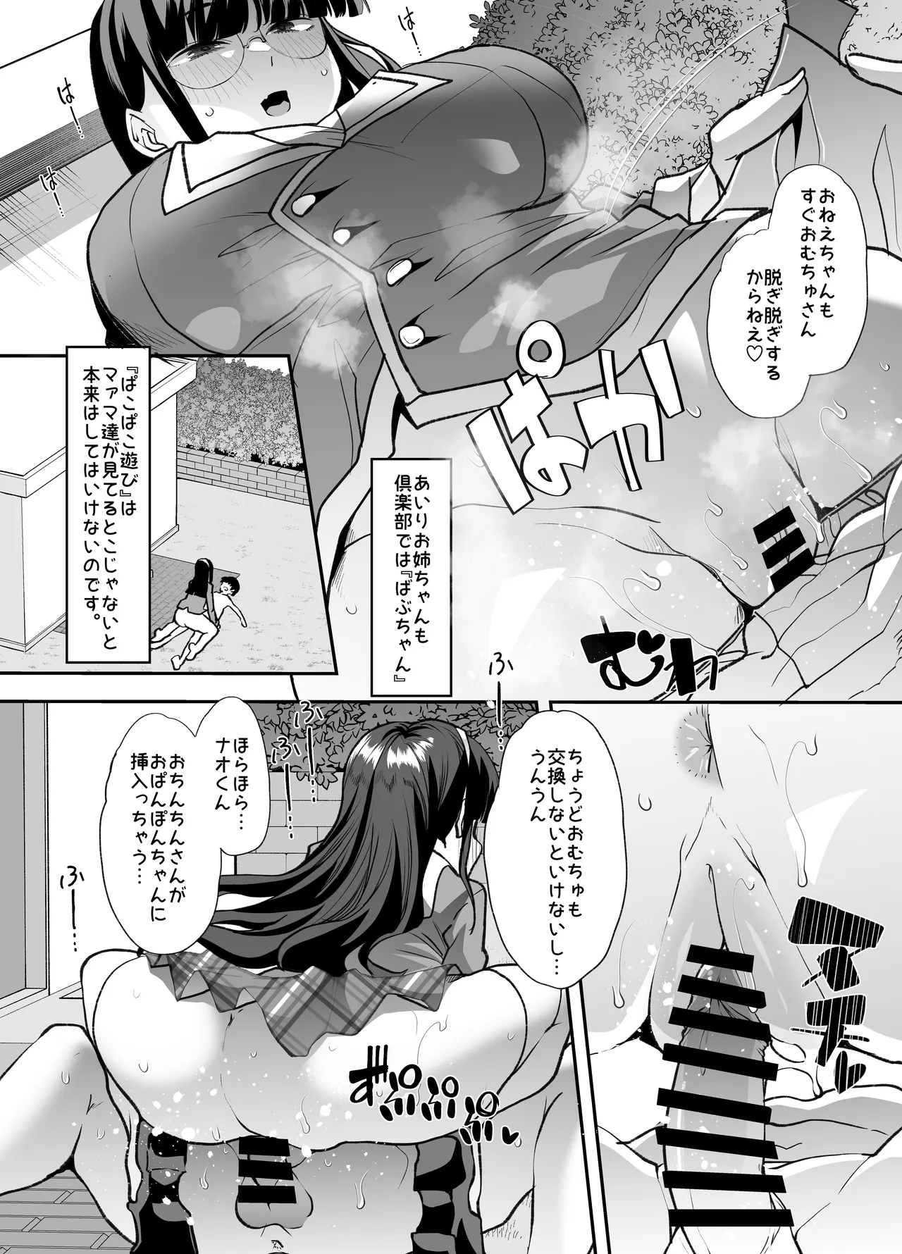 放課後おむつ大好き倶楽部へようこそ2 - page11