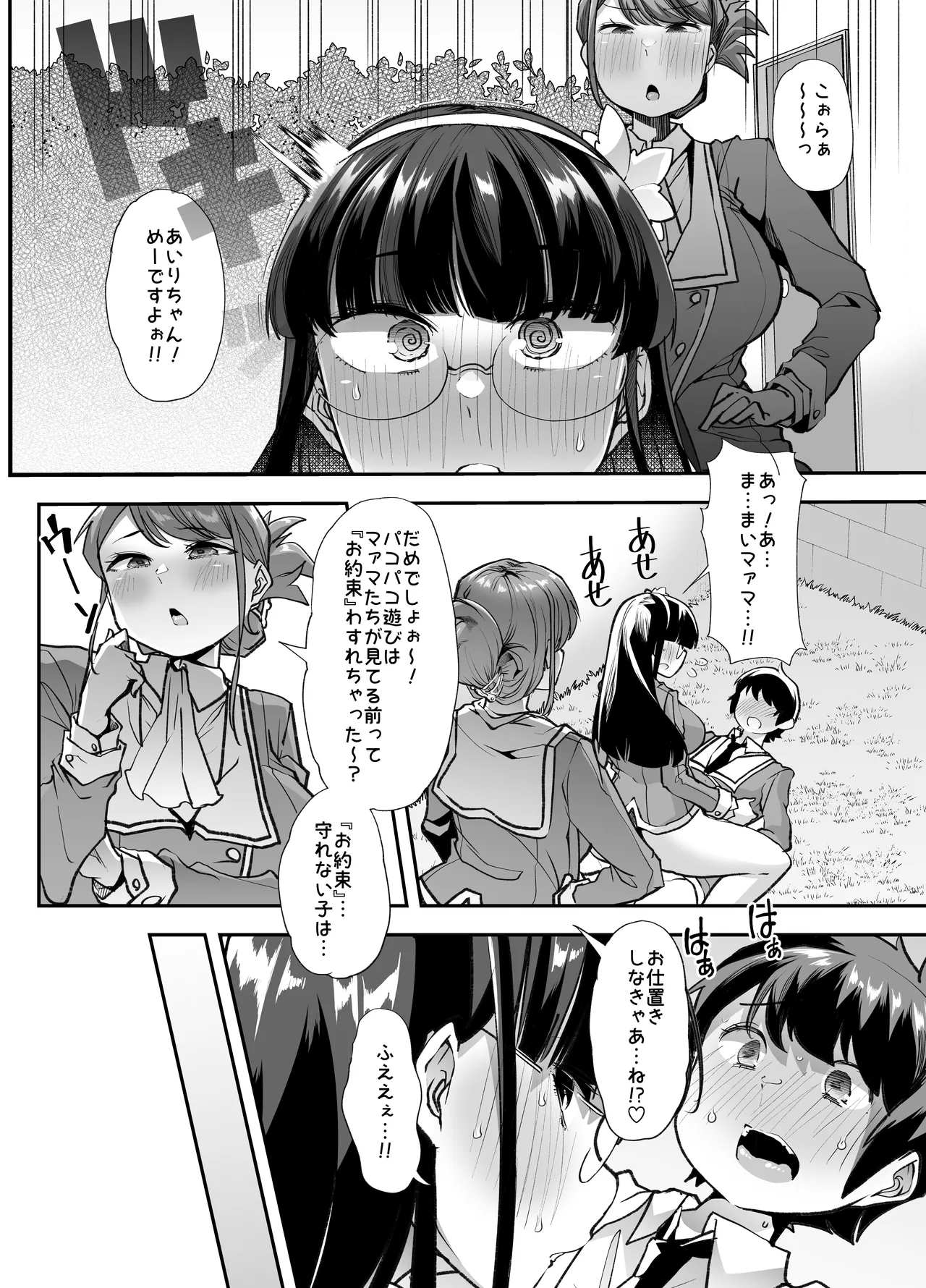 放課後おむつ大好き倶楽部へようこそ2 - page13