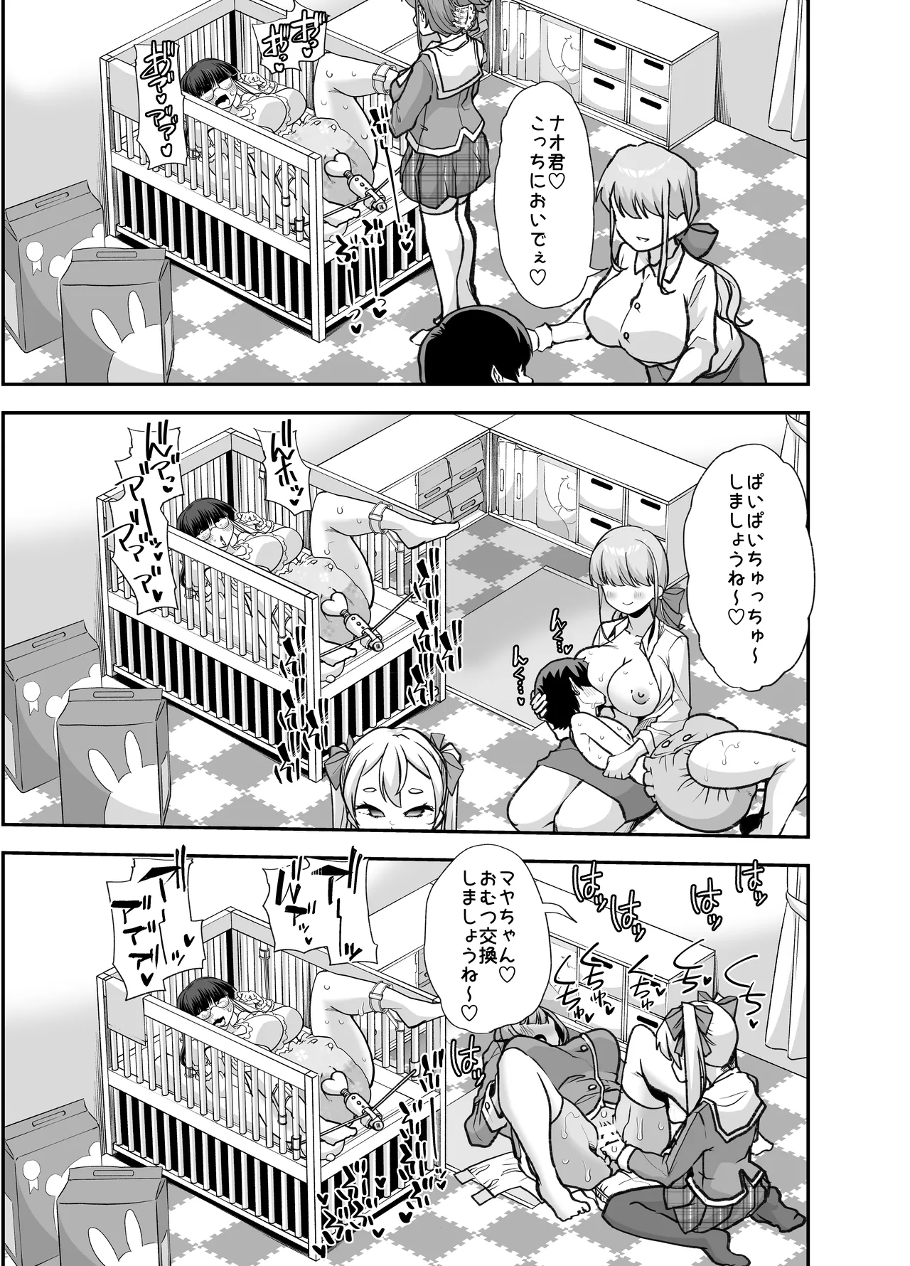 放課後おむつ大好き倶楽部へようこそ2 - page16