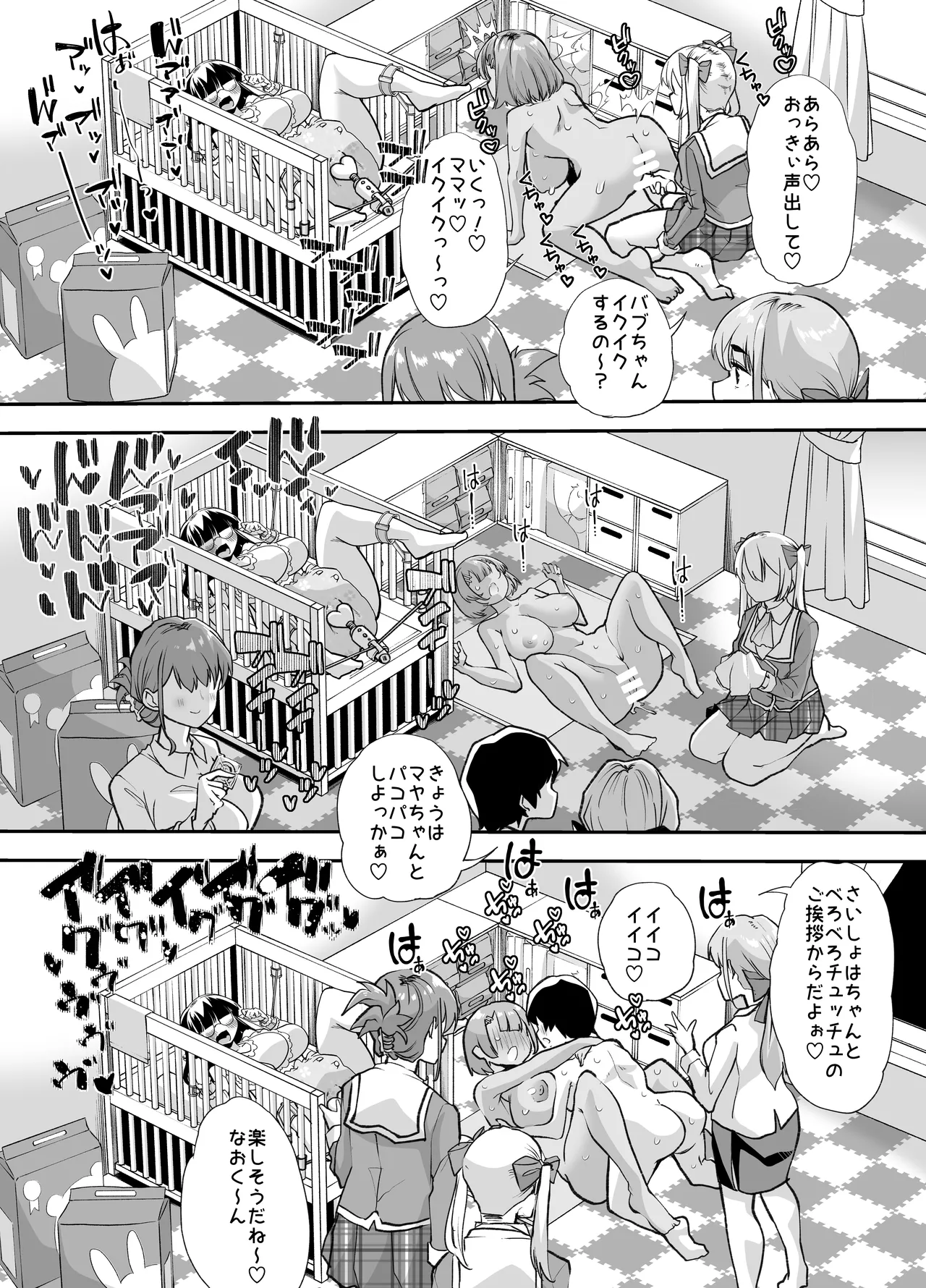 放課後おむつ大好き倶楽部へようこそ2 - page17