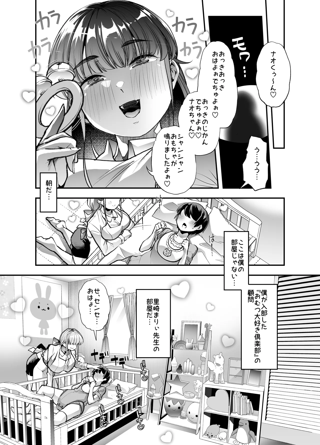 放課後おむつ大好き倶楽部へようこそ2 - page2