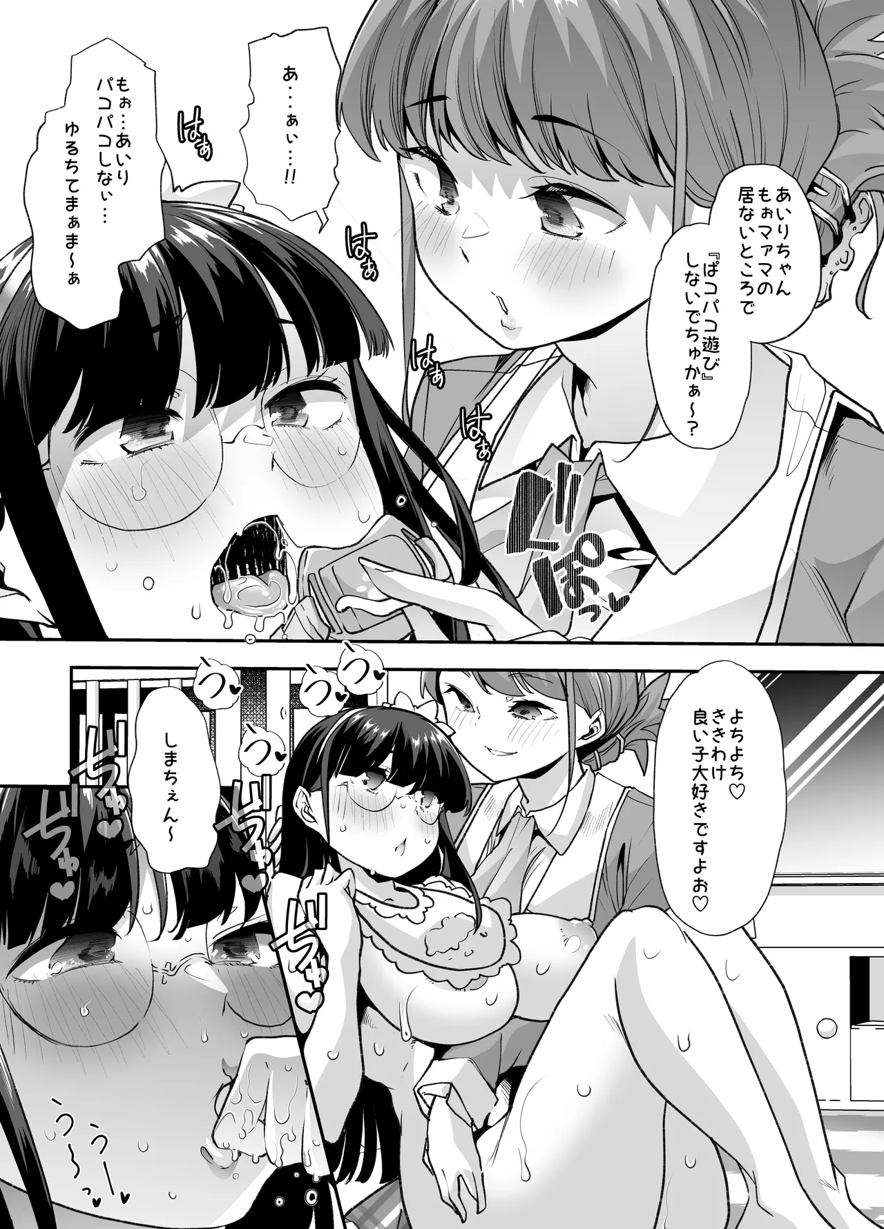 放課後おむつ大好き倶楽部へようこそ2 - page27