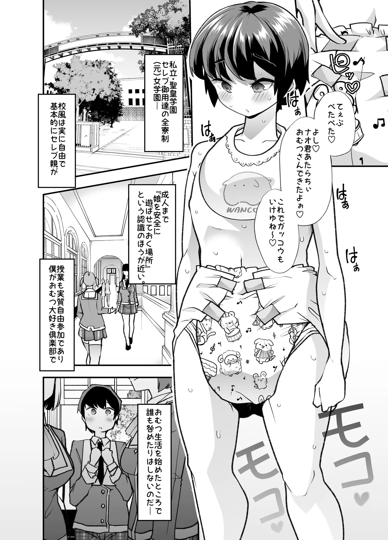 放課後おむつ大好き倶楽部へようこそ2 - page7