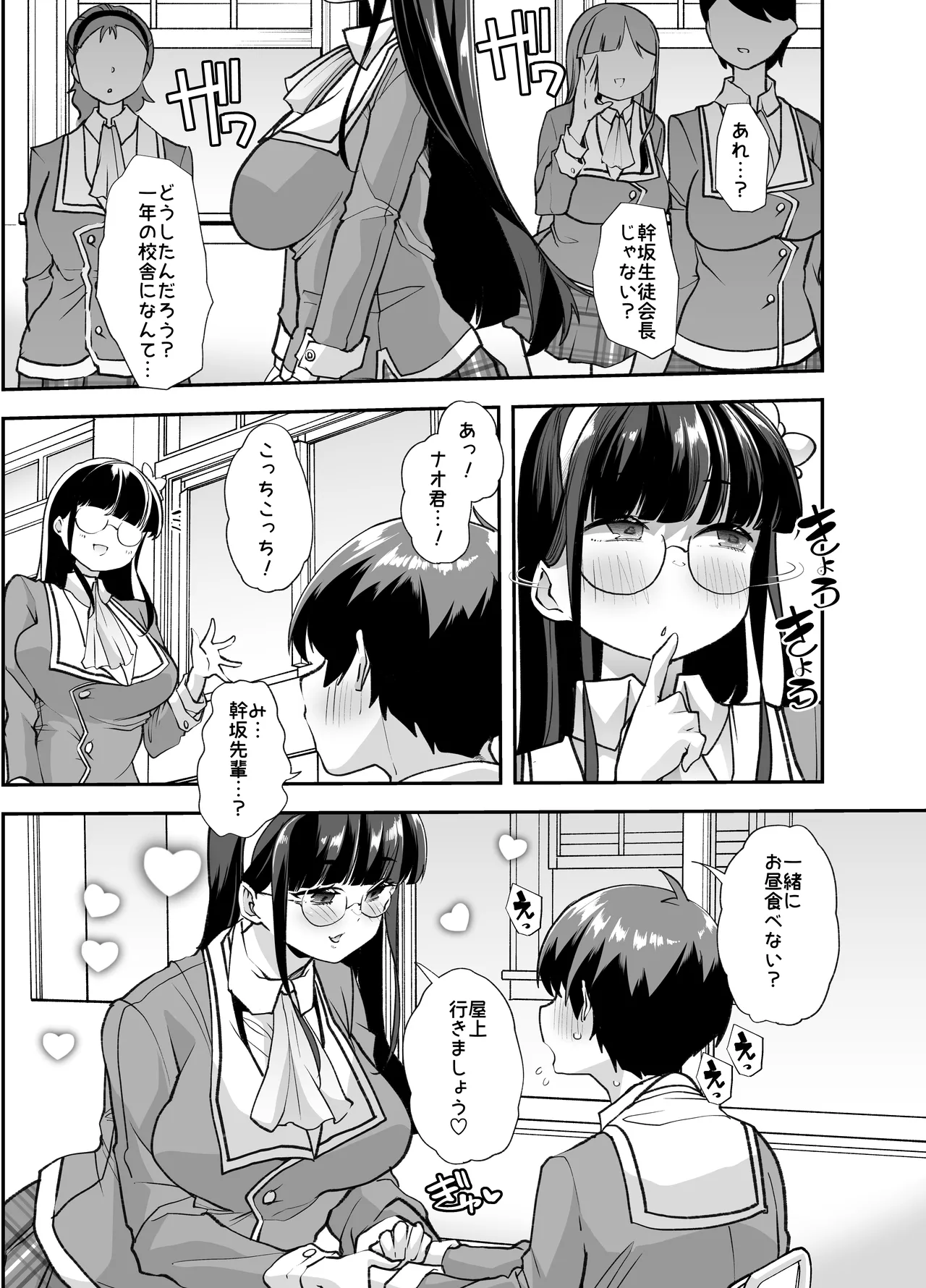 放課後おむつ大好き倶楽部へようこそ2 - page8