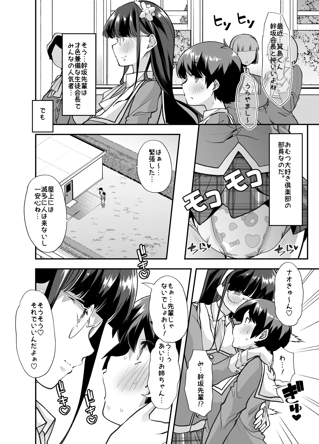 放課後おむつ大好き倶楽部へようこそ2 - page9