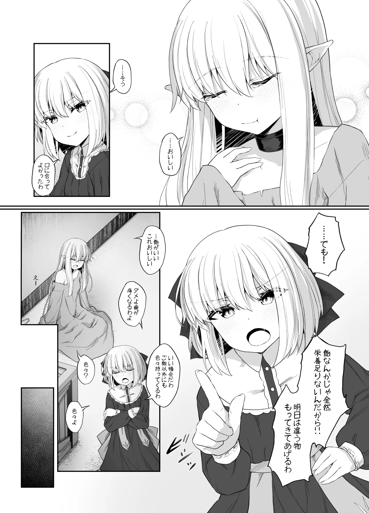 エルフが幸せにならない話 バッドエンド編 - page12