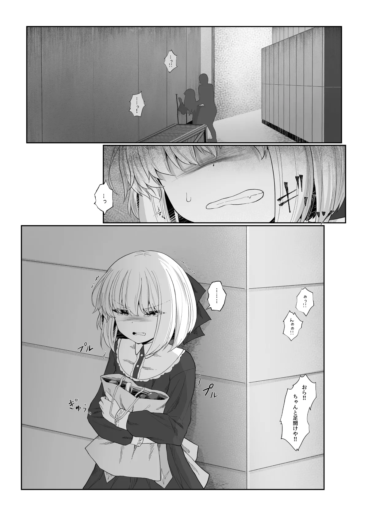 エルフが幸せにならない話 バッドエンド編 - page17